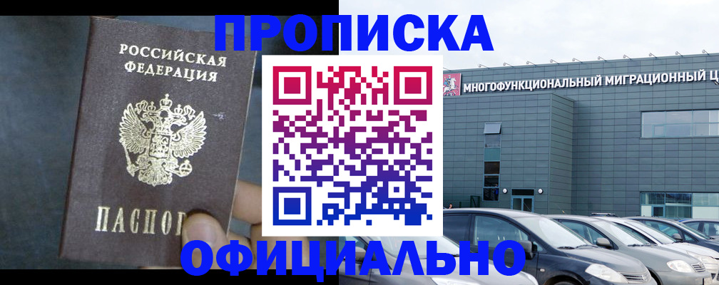 прописка 2025 в Алапаевске